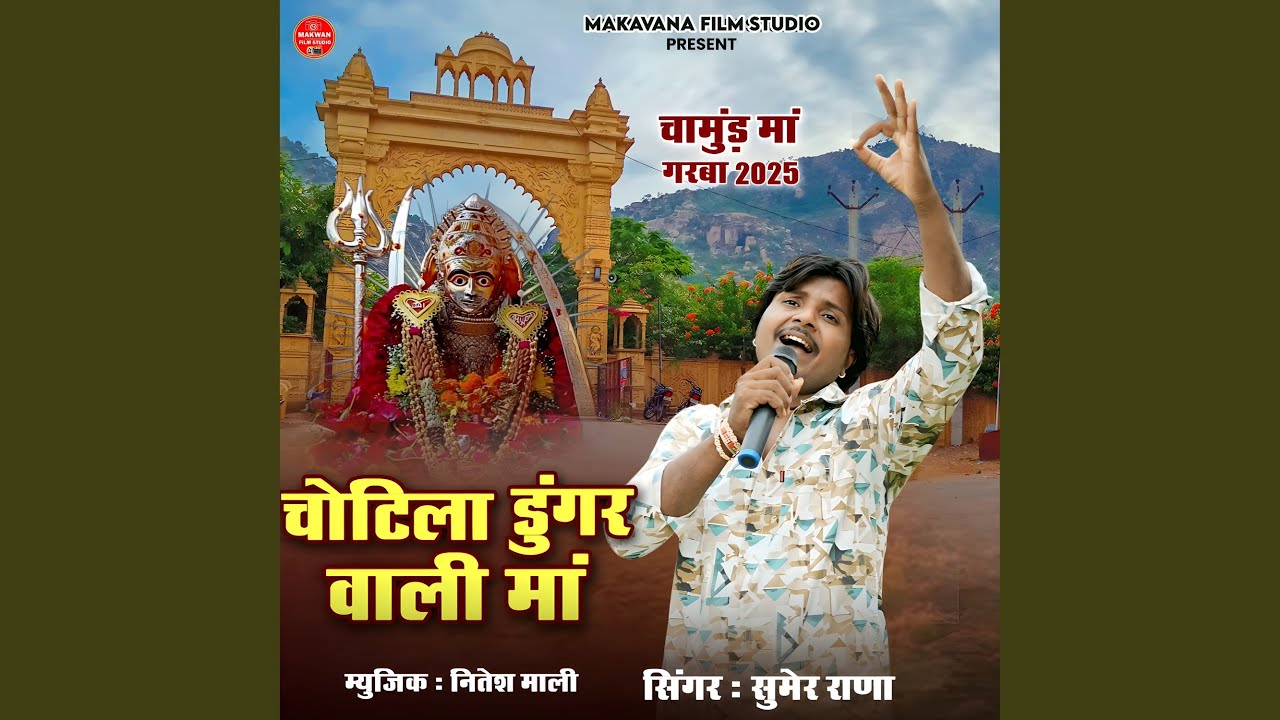 Chotila Dungar Wali Maa (Chamund Maa Garba 2025)