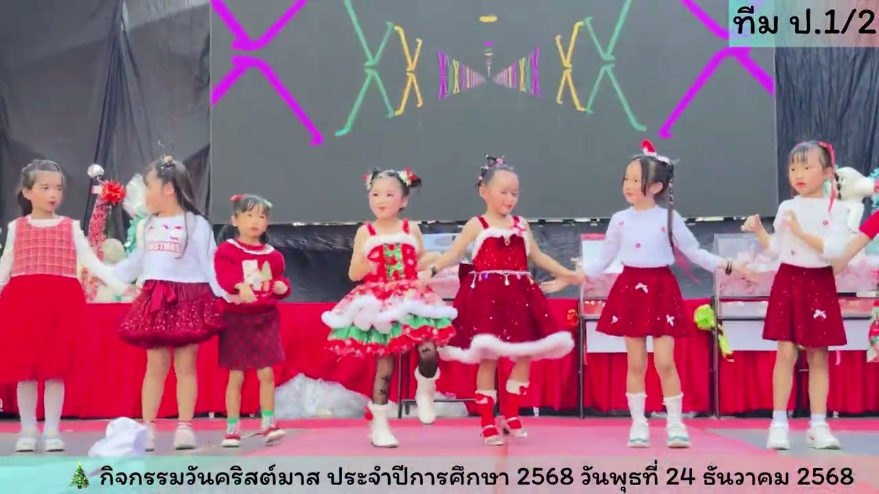 ทีม ป.1|2 กิจกรรมวันคริสต์มาส ประจำปีการศึกษา 2568 วันพุธที่ 24 ธันวาคม 2568