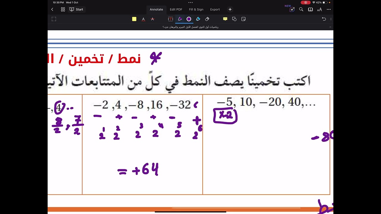 رياضيات أول ثانوي الفصل الأول التبرير والبرهان الجزء الأول - تحصيلي مراجعة عامة