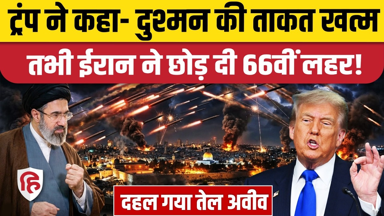Iran Attack on Israel: ईरान की मिसाइलों ने मचाई Tel Aviv में तबाही। Trump। Qatar Oil Gas Field