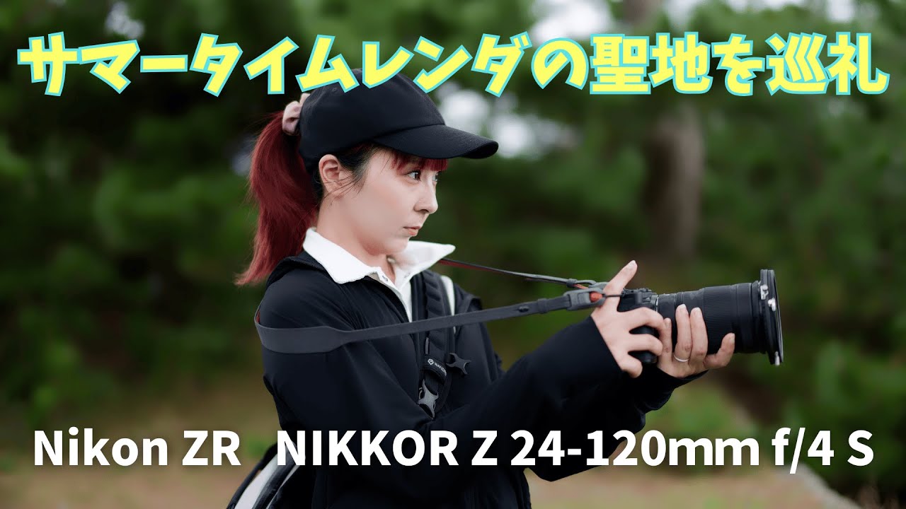 ZRファーストインプレッション！サマータイムレンダの聖地を巡礼！