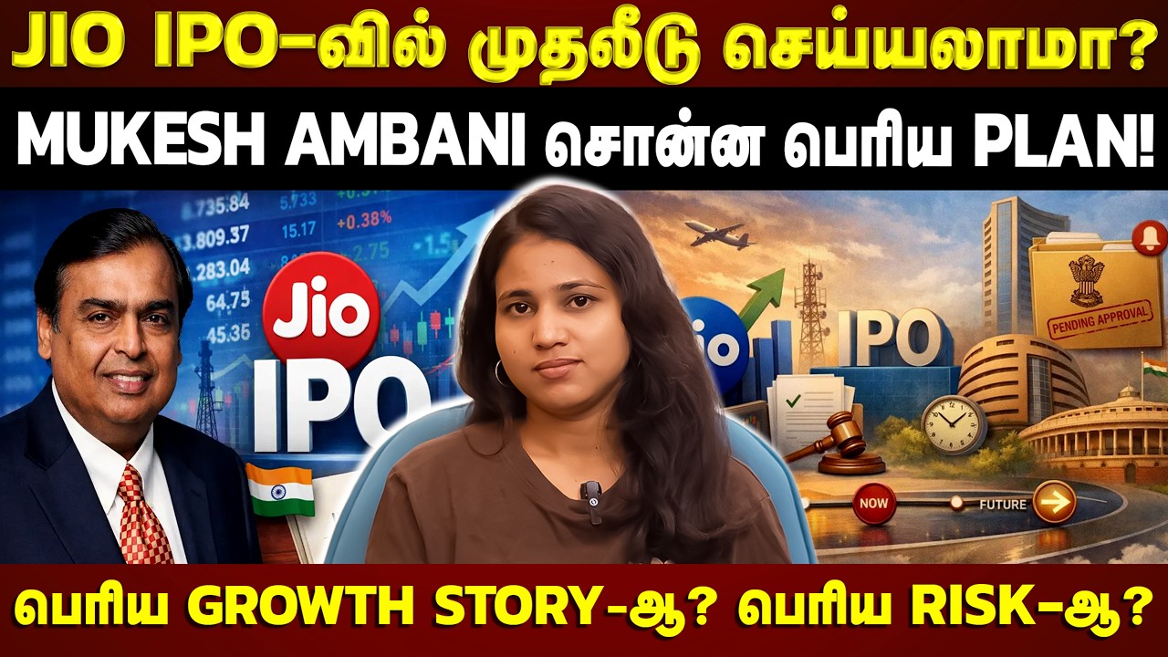 IPO Jio уже здесь! Но не инвестируйте, не узнав об этих 5 рисках...