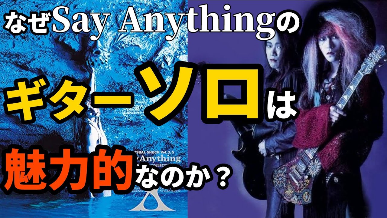 [ギターソロ考察]HIDE&PATAのコンビネーション！Say Anythingのハモリが魅力的な理由【DTM/Ample Guitar/Cubase】