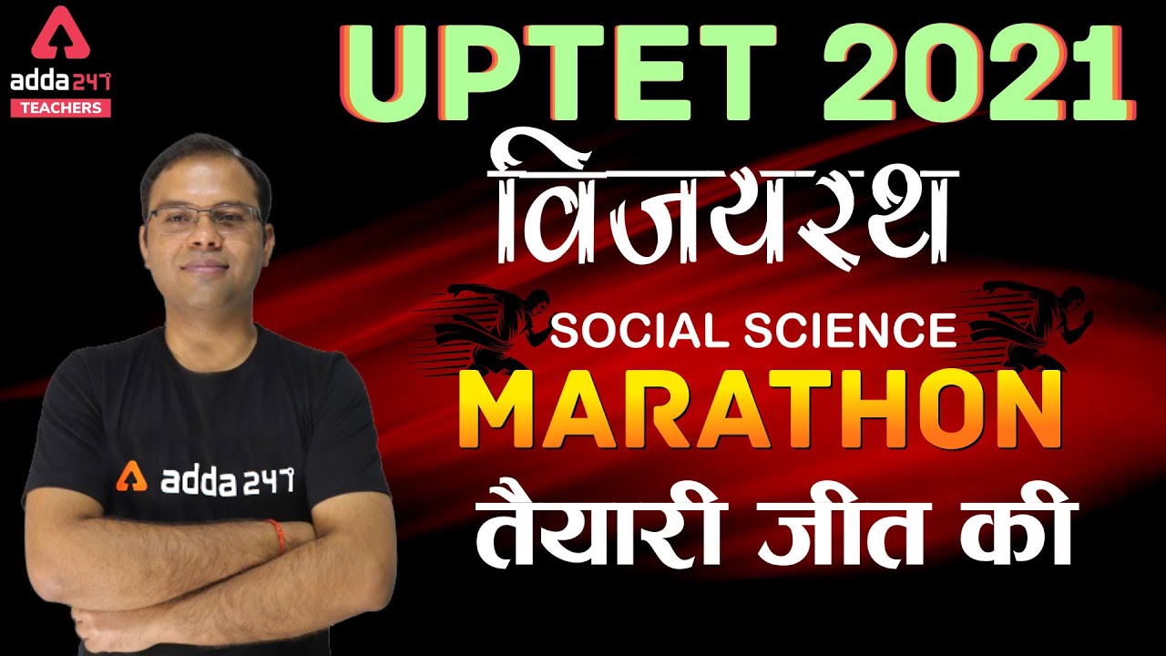 UPTET 2021 | UPTET Social Science Marathon | UPTET Social Science Preparation #UPTET2021