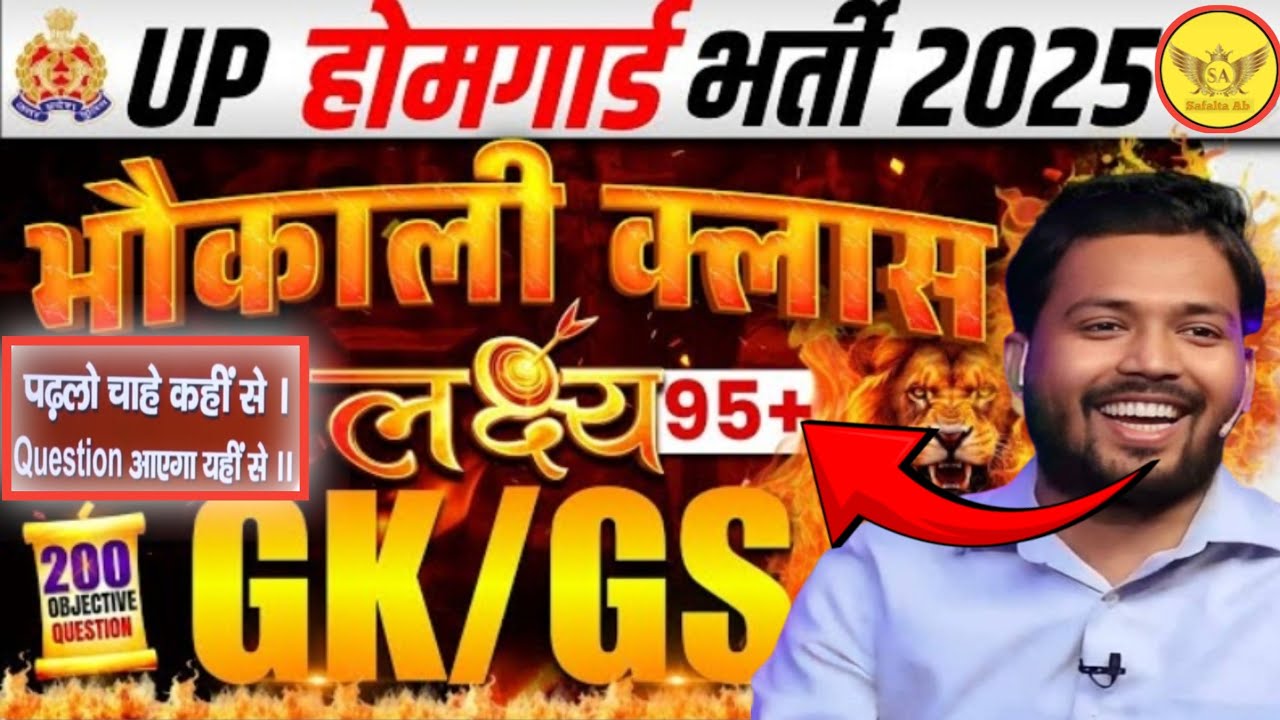 UP POLICE & HOMEGUARD सामान्य ज्ञान | General Knowledge | Top 100 GK/GS questions | SSC GD, MTS, RPF