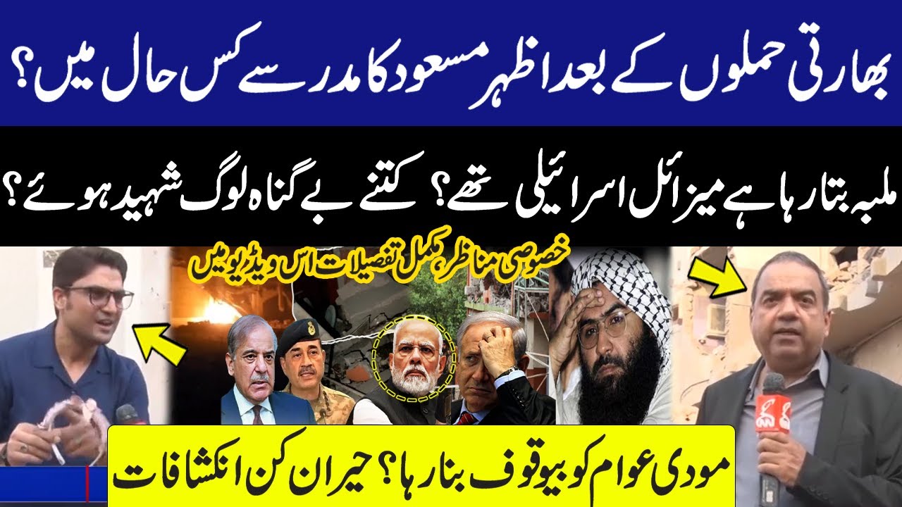Operation Sindoor: Indian missiles Hit Masood Azhar’s Madrasa in Bahawalpur | Imran Yaqub Khan | GNN