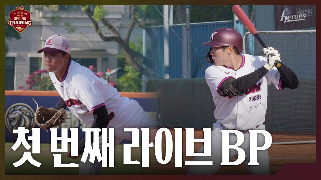 [2026 스프링 트레이닝] 라이브BP | 김성민, 조영건, 박주성, 오석주, 김동규, 박정훈