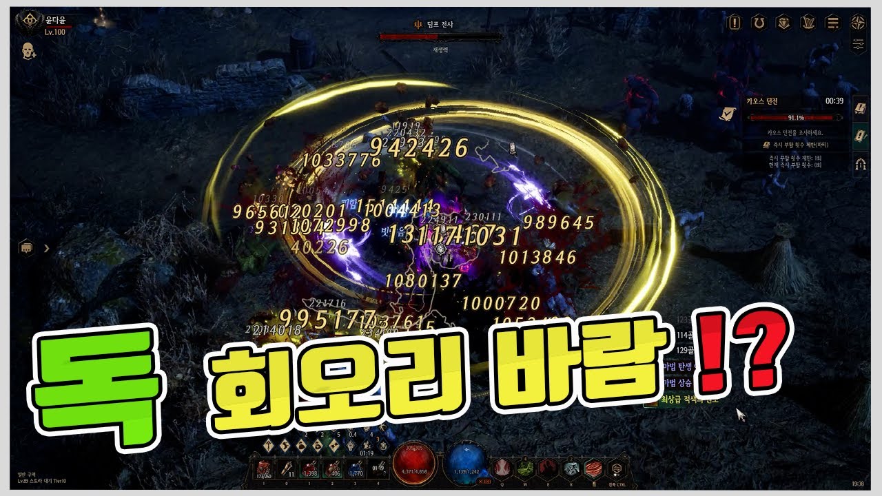 독 회오리 바람 리뷰 영상 맵핑 0티어 회바 원소회바는?