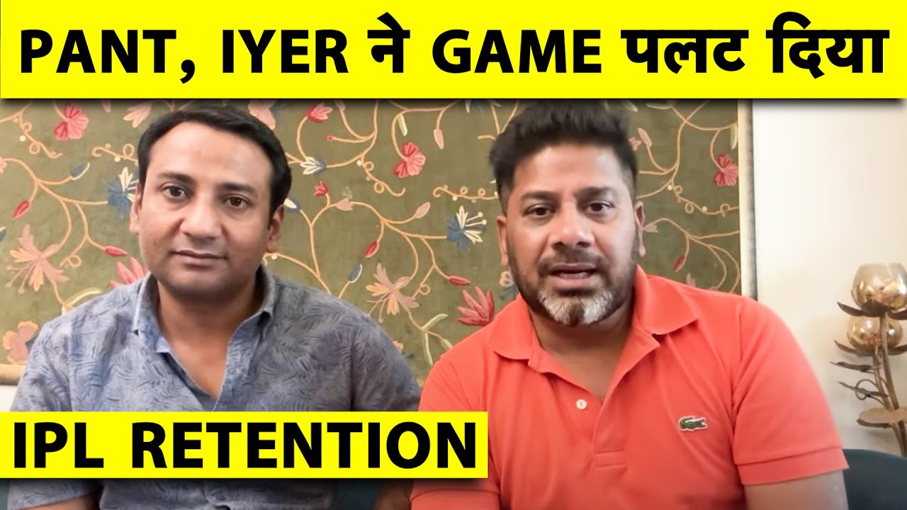 🔴IPL RETENTION: अगर Pant CSK और Shreyas Iyer DC तो KL Rahul कहाँ? Pant ke peeche kaun si 4 Teams