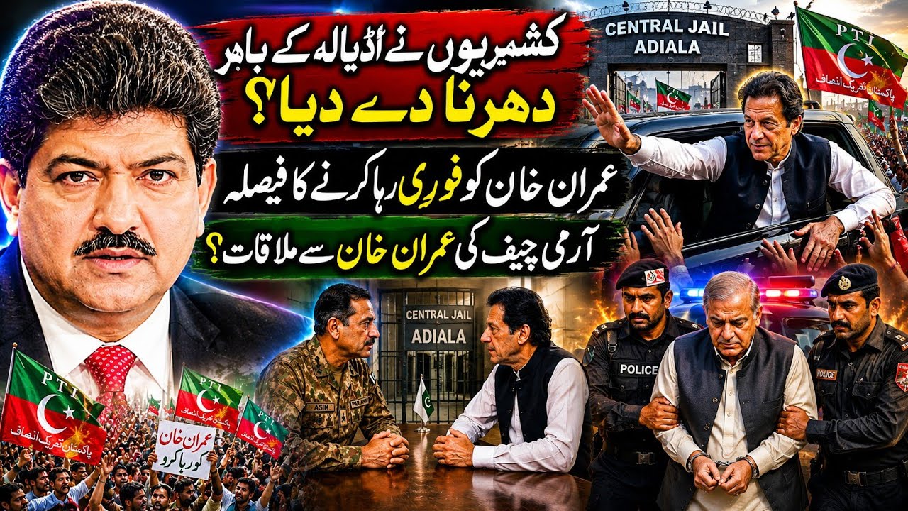 Hamid Mir on Adiala Jail Developments | Imran Khan Release Reports & Pakistan Politics Update