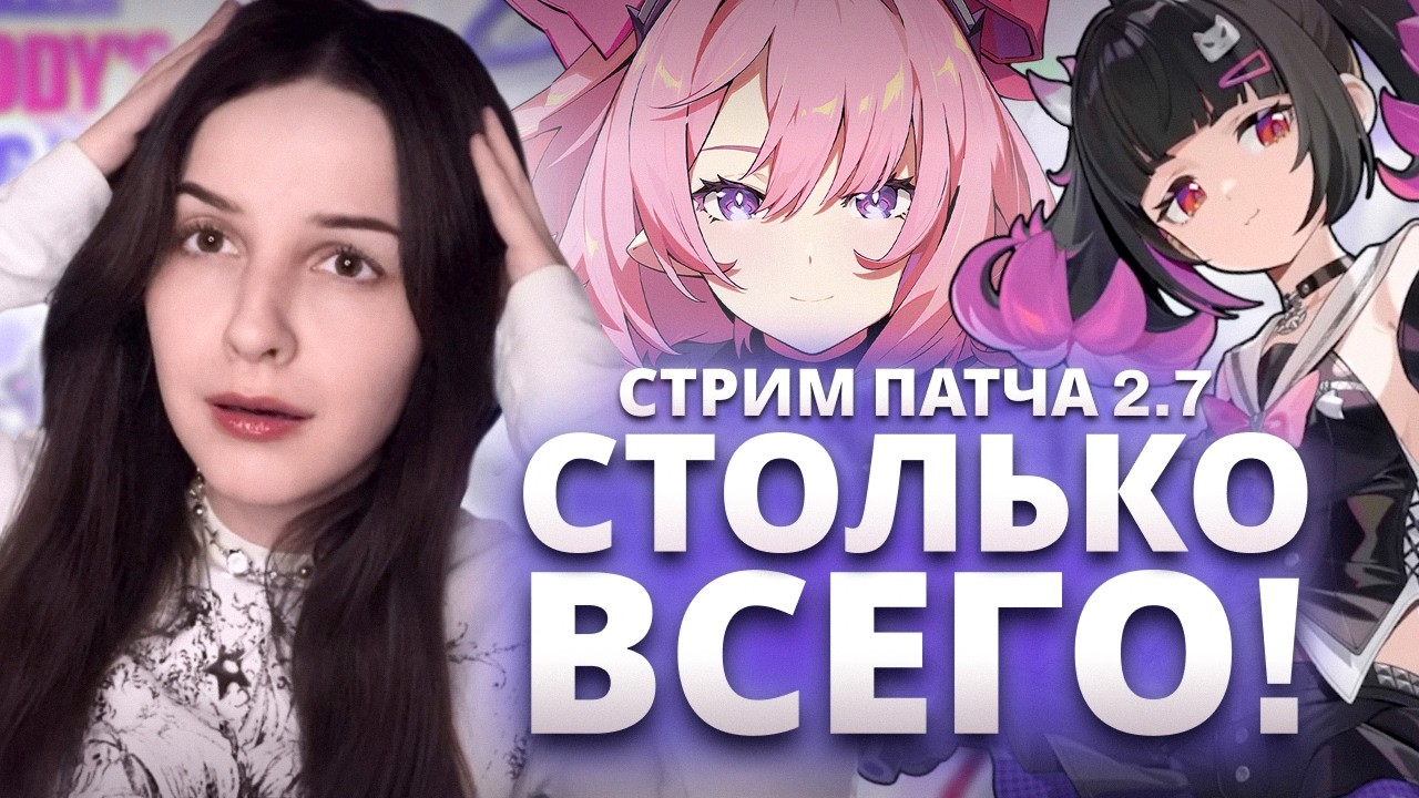 НАВАЛ ХАЙПА | реакция ушки на стрим разработчиков версии 2.7 Zenless Zone Zero