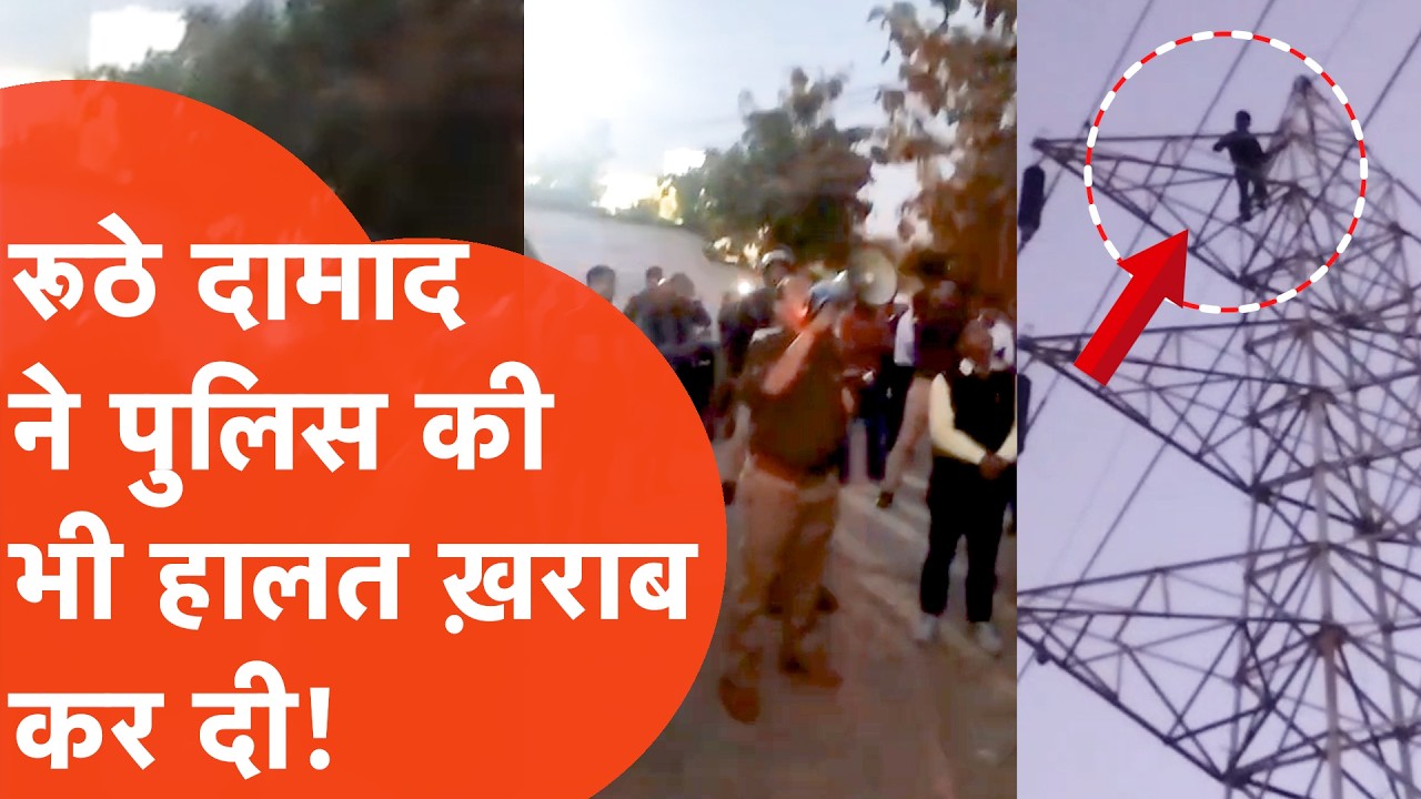दामाद जी ने बात इज्जत पर ले ली.. ऐसा बवाल काटा कि पुलिस भी हिल गई!