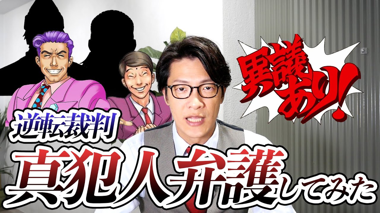 【山ほどネタバレあり】逆転裁判の