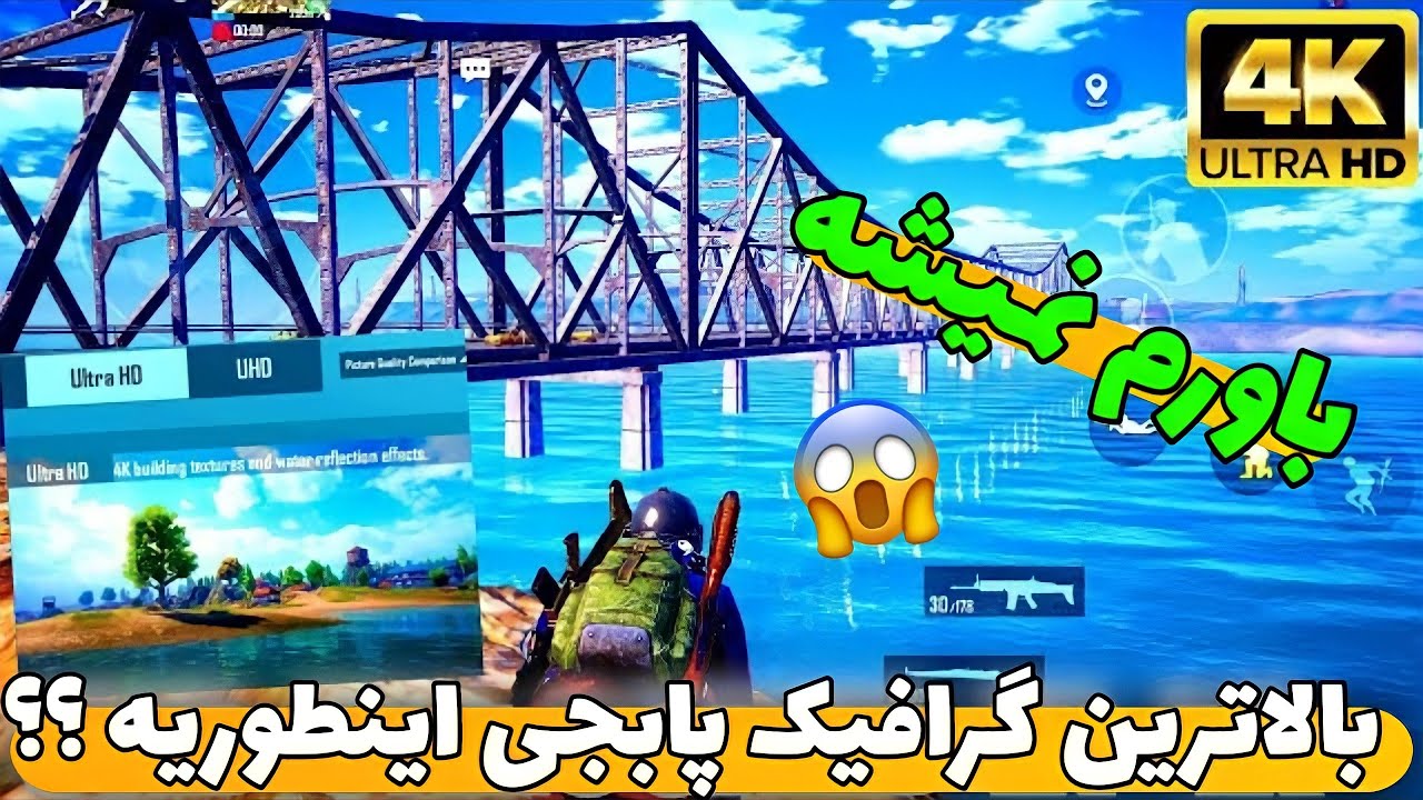 کاربردی ترین فایل پابجی موبایل : 90/60 اف پی اس همراه  گرافیک اولترا اچ دی برای ماه دهم پابجی