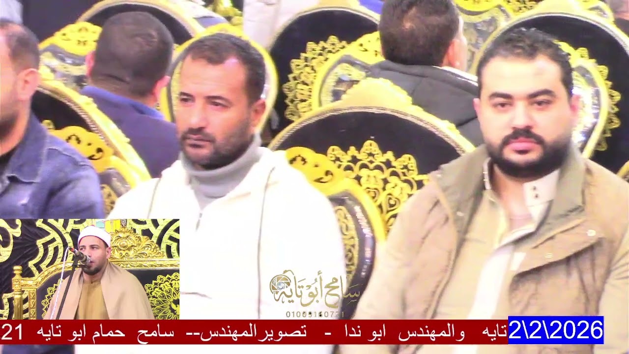 الشيخ اسامه عبد الرحمن العقيلي من عزاء الحاج محمود ابو الفضل القنطره غرب بالاسماعيليه 🎗