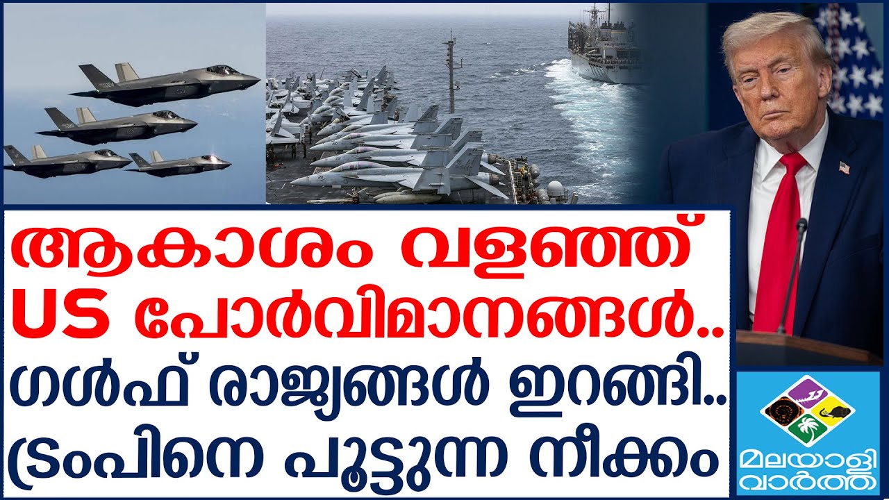 US വൻ വ്യോമാഭ്യാസവുമായി അമേരിക്ക; | Malayalivartha
