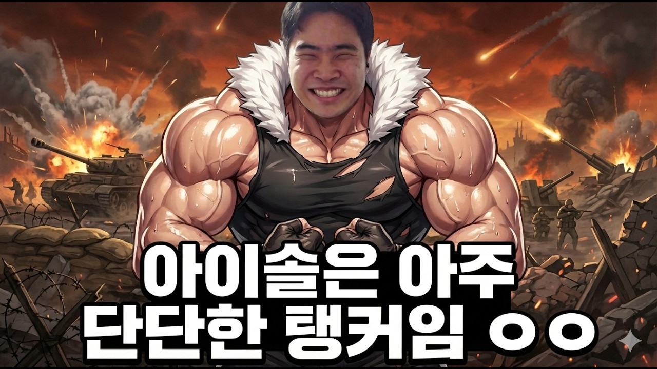 아이솔은 아주 단단한 탱커임 ㅇㅇ / [이터널리턴]
