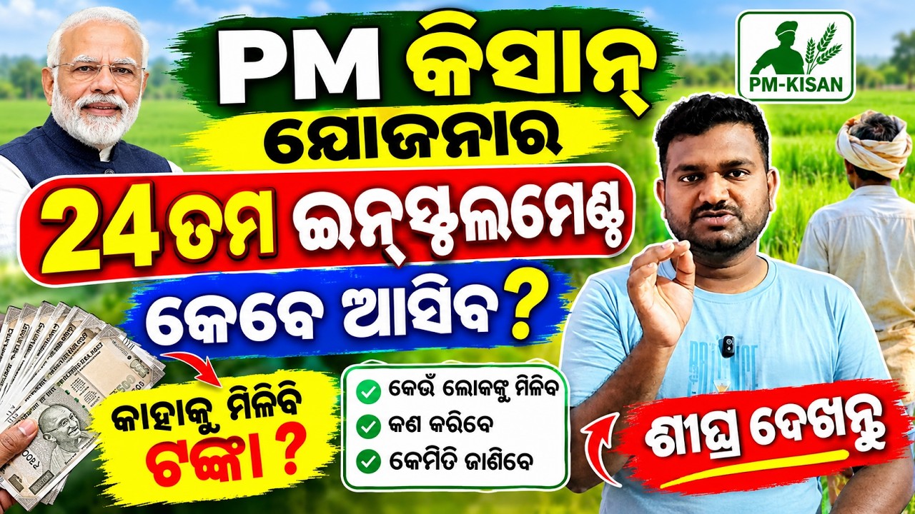 Pm kisan yojana 24th installment big update 2026 | pm kisan yojana new update today | kisan yojana