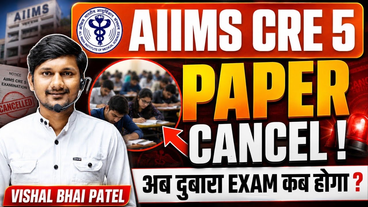 AIIMS CRE 5 Paper Cancelled ? 🛑 AIIMS CRE Latest Update Today | Details by Vishal Sir #aiimscre5