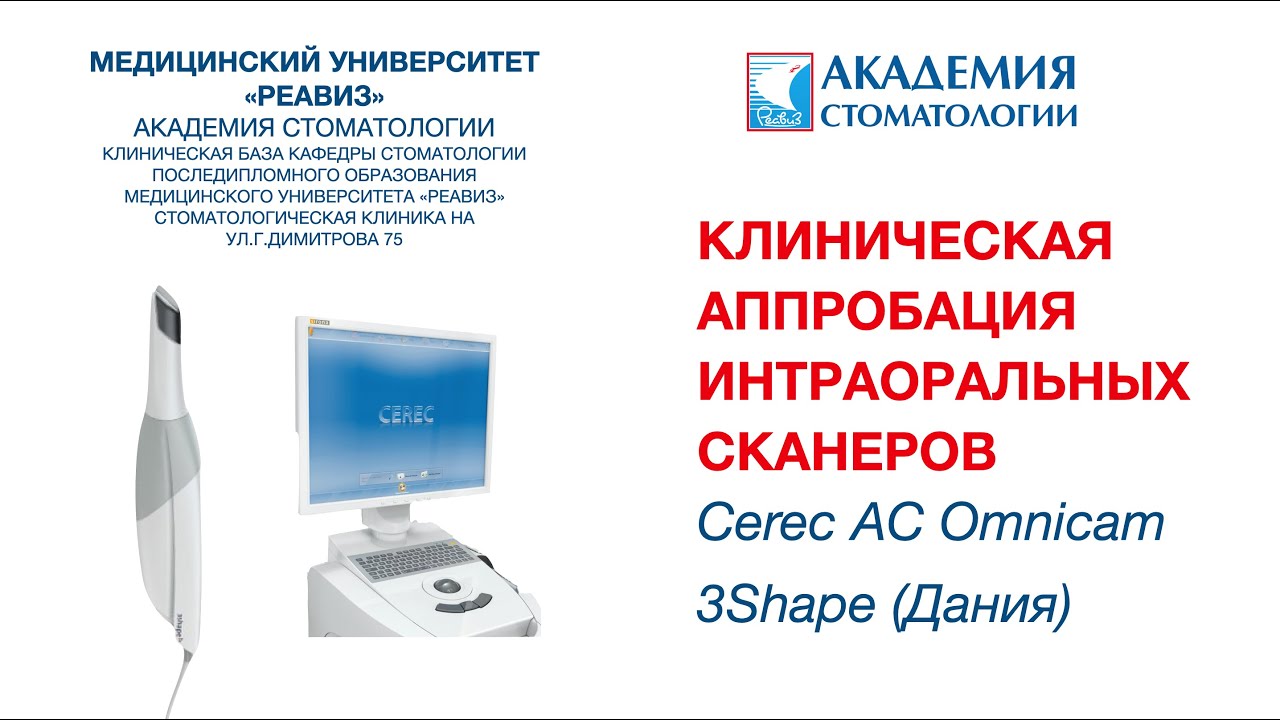 Аппробация сканеров. Omnicam vs 3Shape