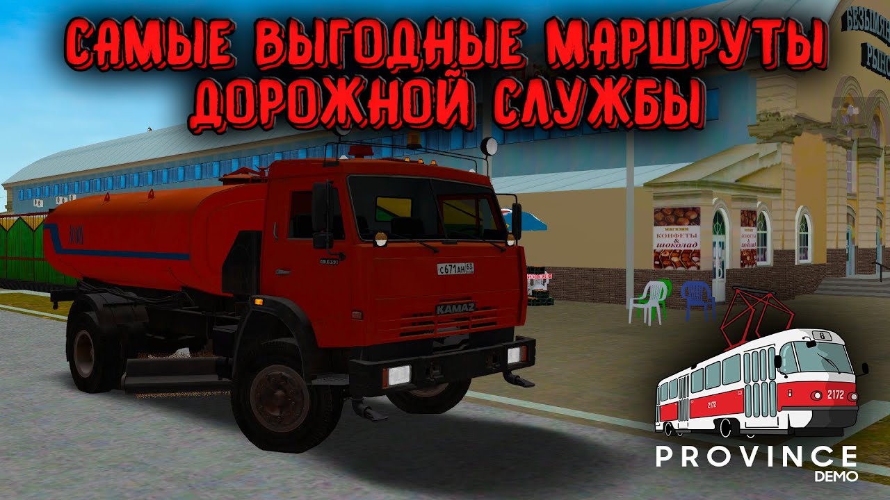ПРОВЕРКА САМЫХ ВЫГОДНЫХ МАРШРУТОВ ДОРОЖНОЙ СЛУЖБЫ! / КАКОЙ САМЫЙ ПРИБЫЛЬНЫЙ? - MTA Province