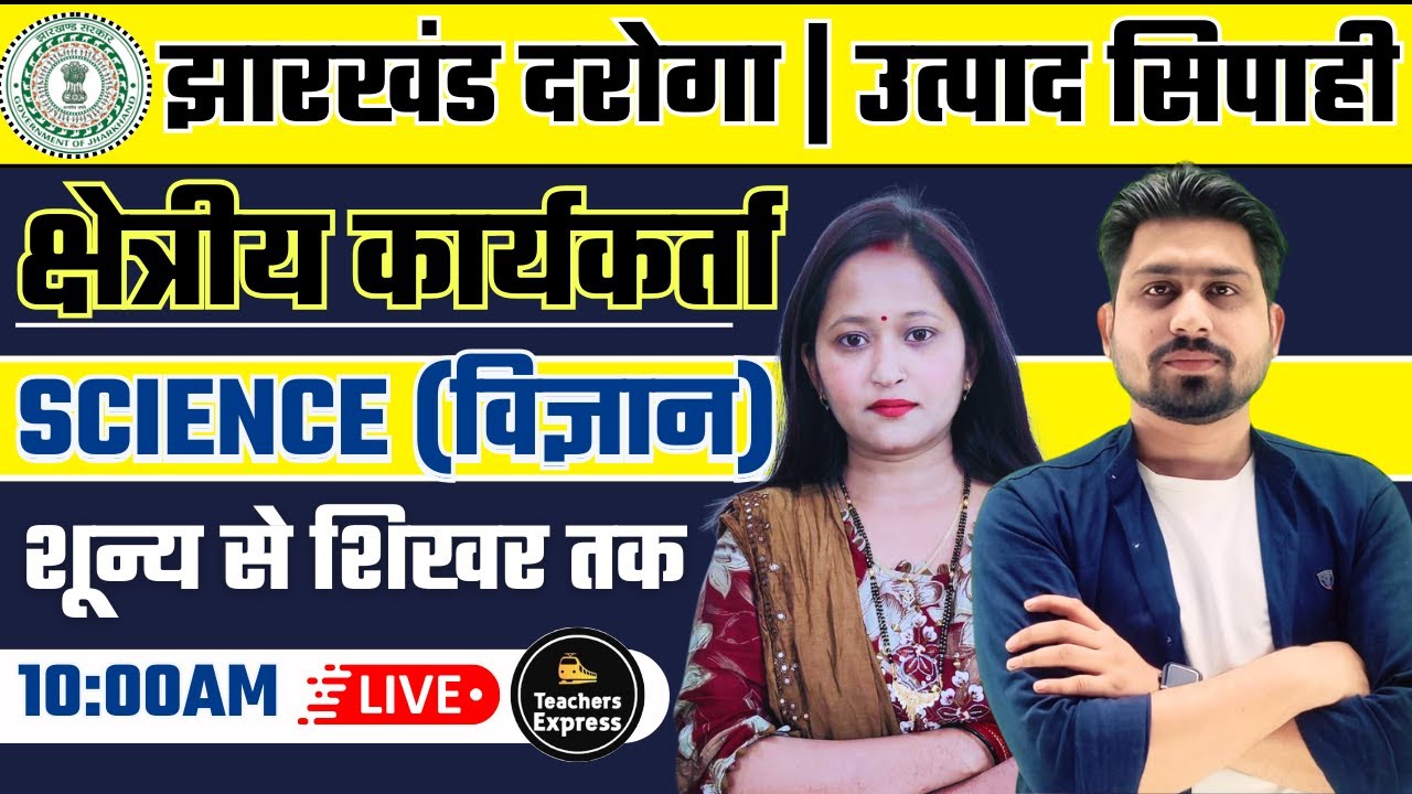 Jharkhand utpad sipahi | jssc field worker | jfwce | jharkhand excise constable | jharkhand | #jssc