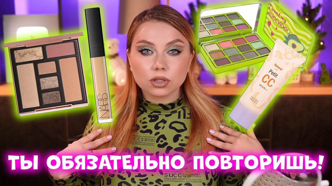 ЭТО ЛУЧШИЙ МАКИЯЖ КОСМЕТИКОЙ ИЗ ЛЕТУАЛЬ?