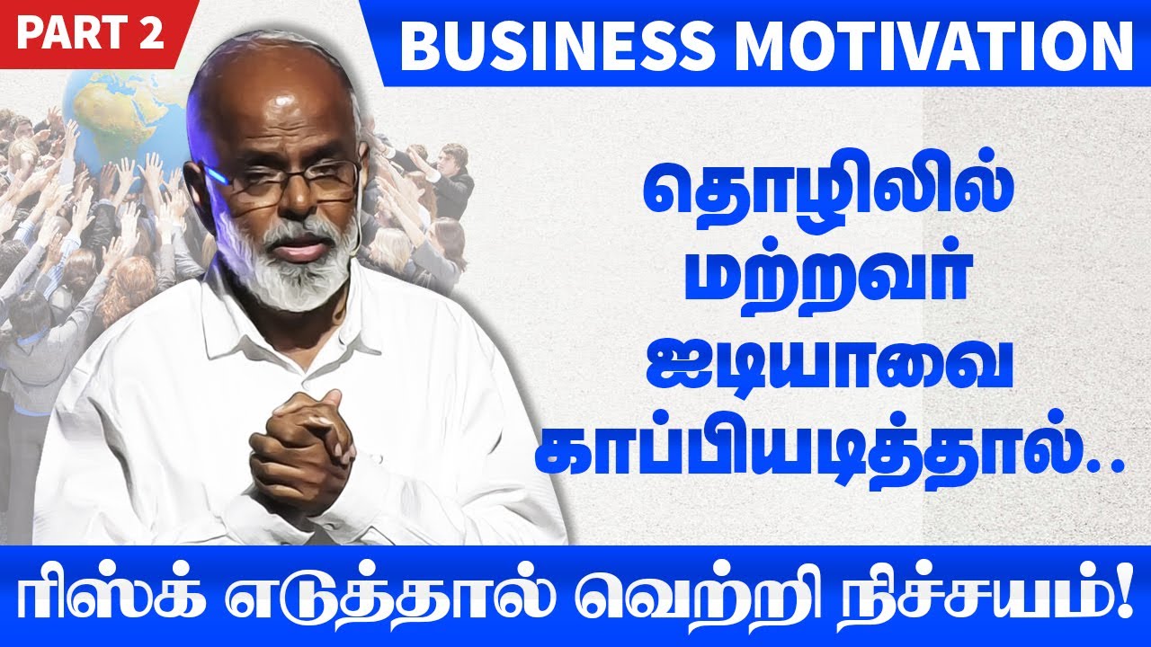 மற்றவர் ஐடியாவை காப்பி அடித்தால்..! Thyrocare Velumani Inspirational speech for businessman | Part 2