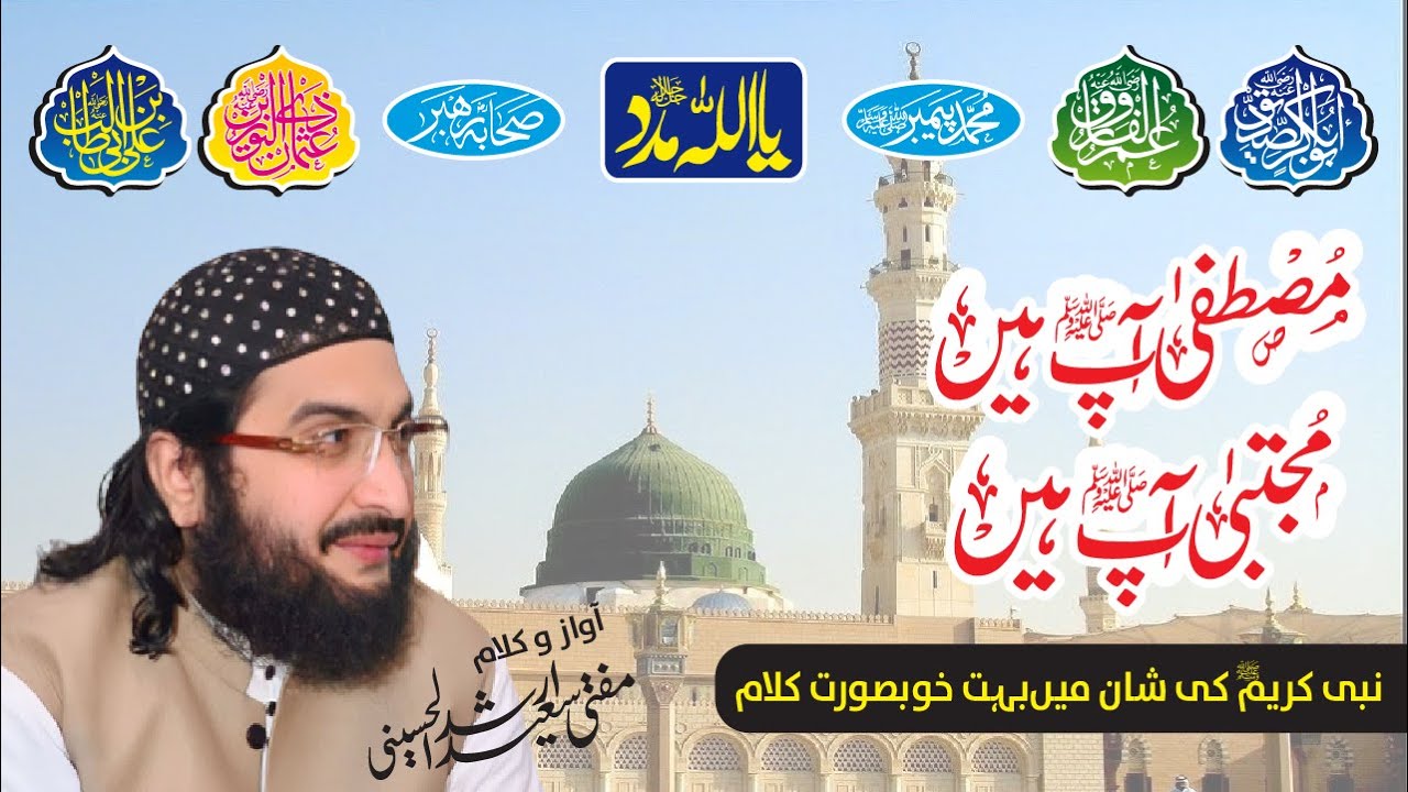 Mustafa Aap hain Mujtaba Aap hain l Mufti Saaed Arshad Al hussaini new Kalam 2023