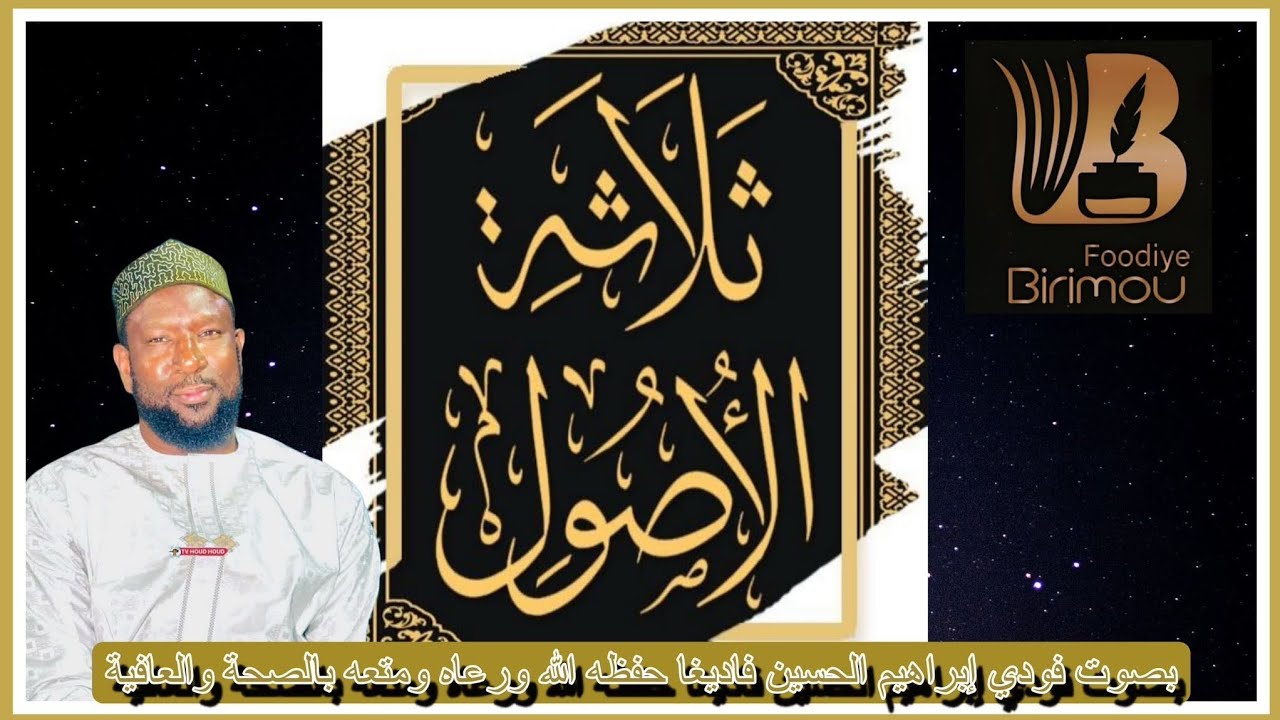 Cheikh Ibrahim birimou fadiga 7