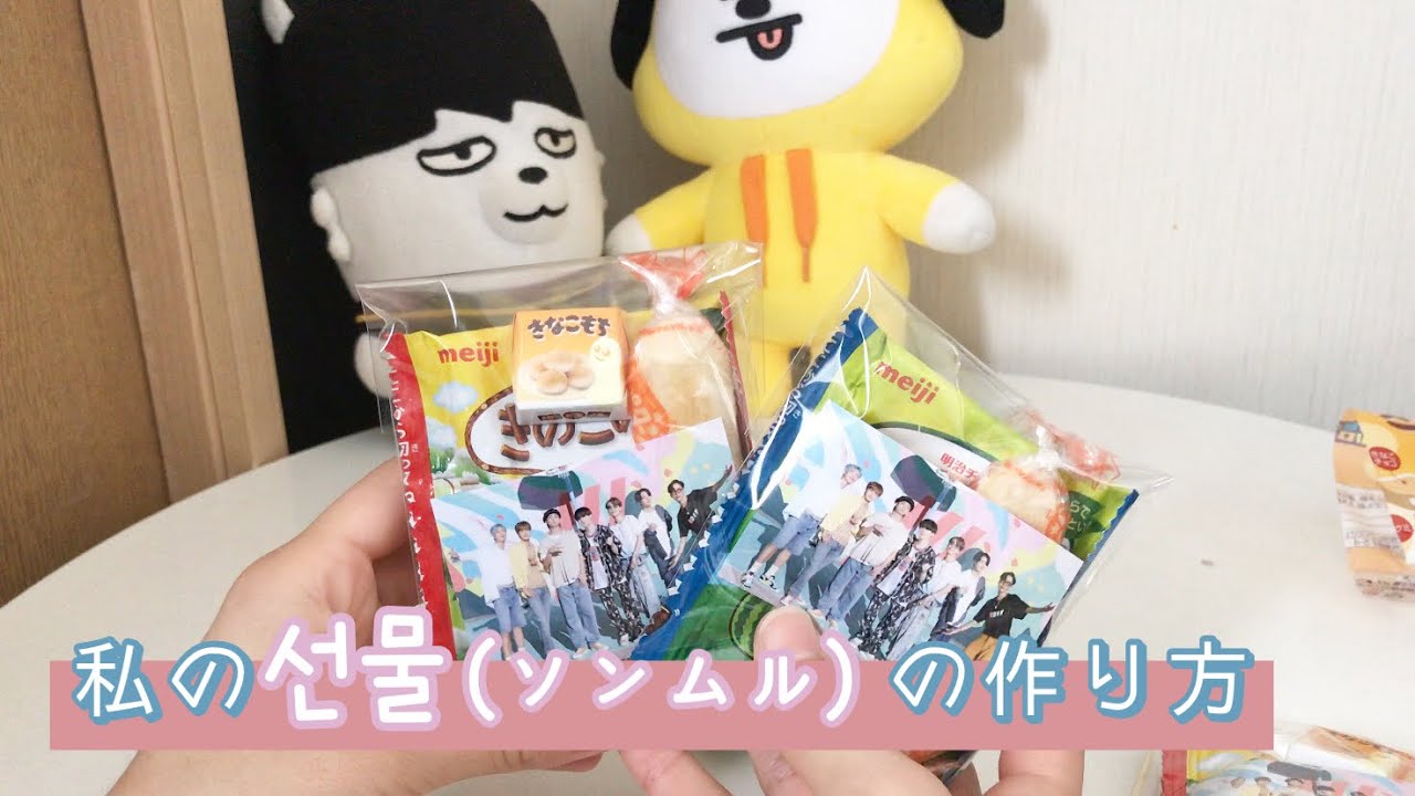 ソンムル詰めるよ〜！私がやってたソンムルの作り方教えちゃいます！🐥💜