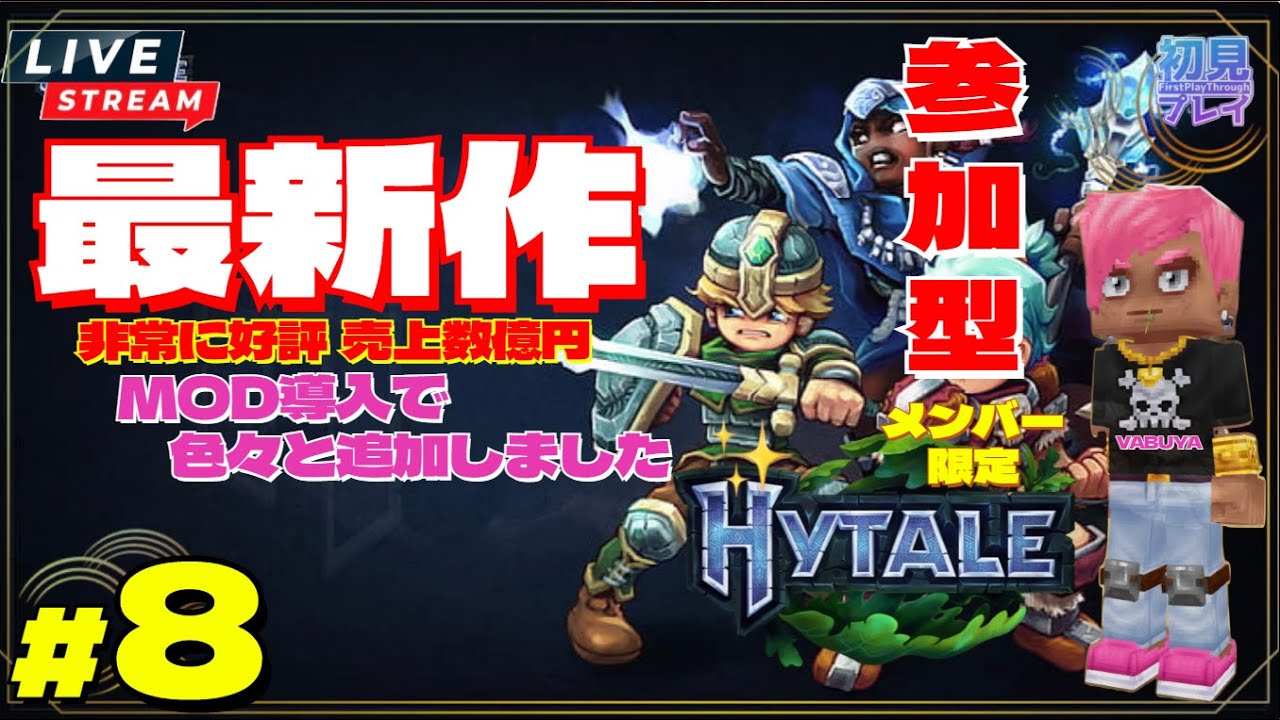 #８【HYTALE】★MOD導入で街作り