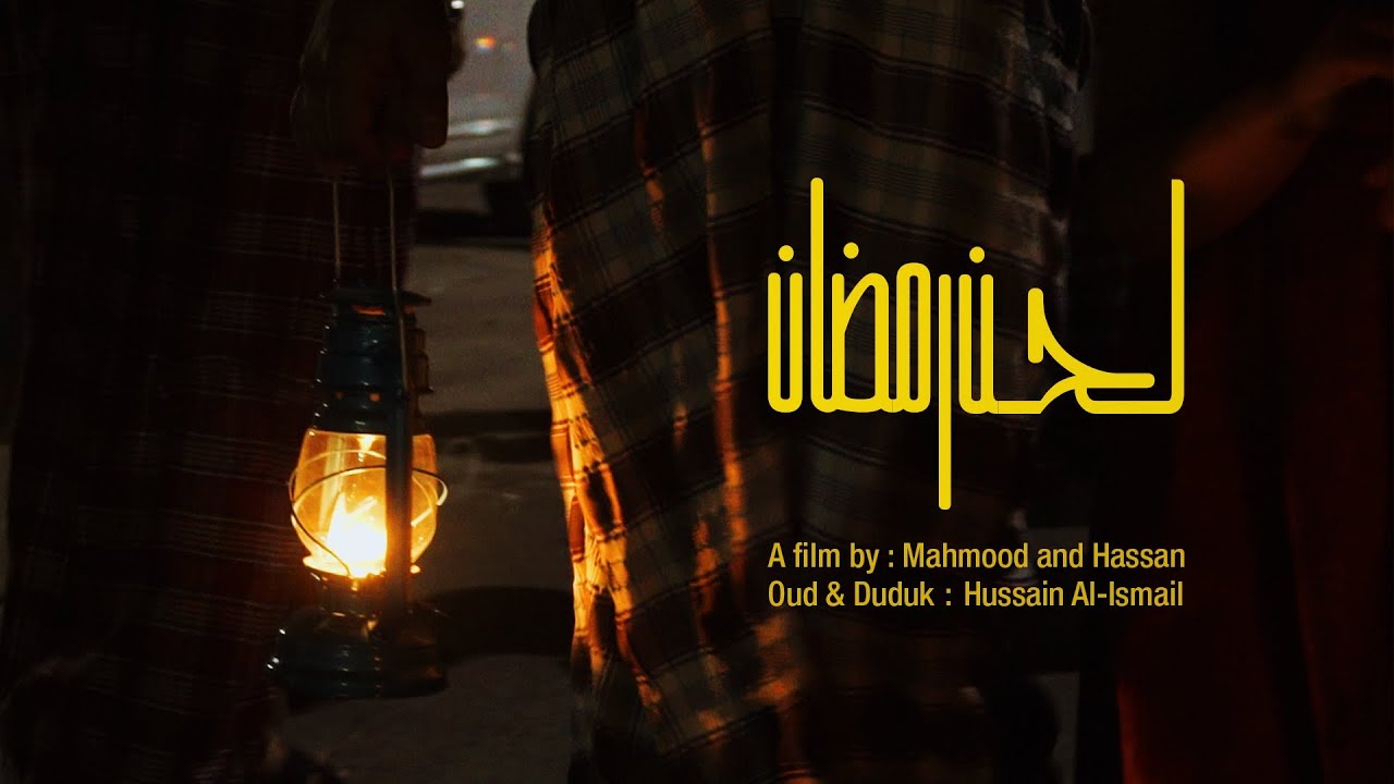 لحن رمضان