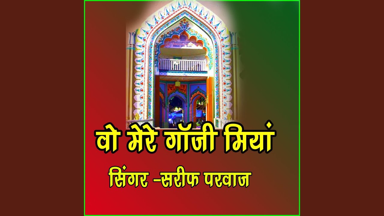 O Mere Gazi Miya