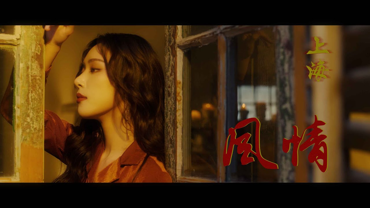 【上海风情妆容】复古文艺女郎 既视感 [仇仇-qiuqiu]
