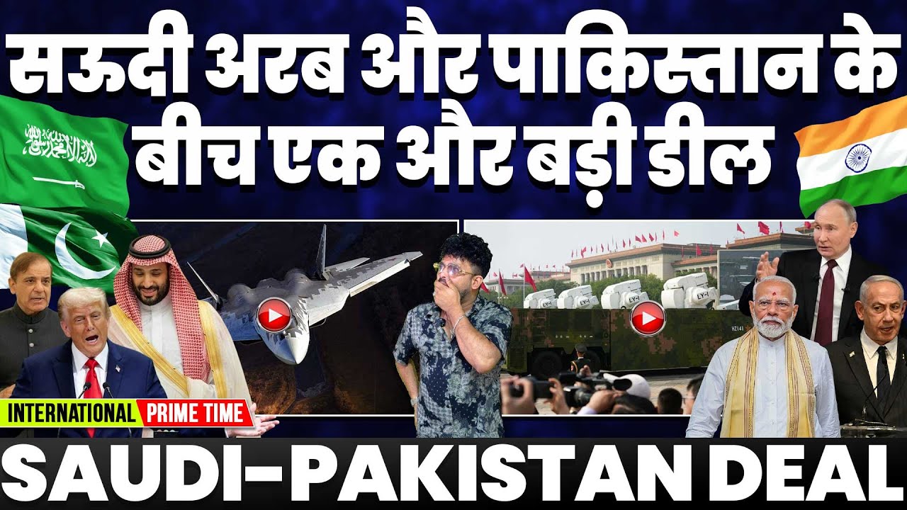 International Prime Time: सऊदी-पाकिस्तान की एक और बड़ी डील | भारत को बड़ा खड़ा | OIC क्या बड़ा बयान!