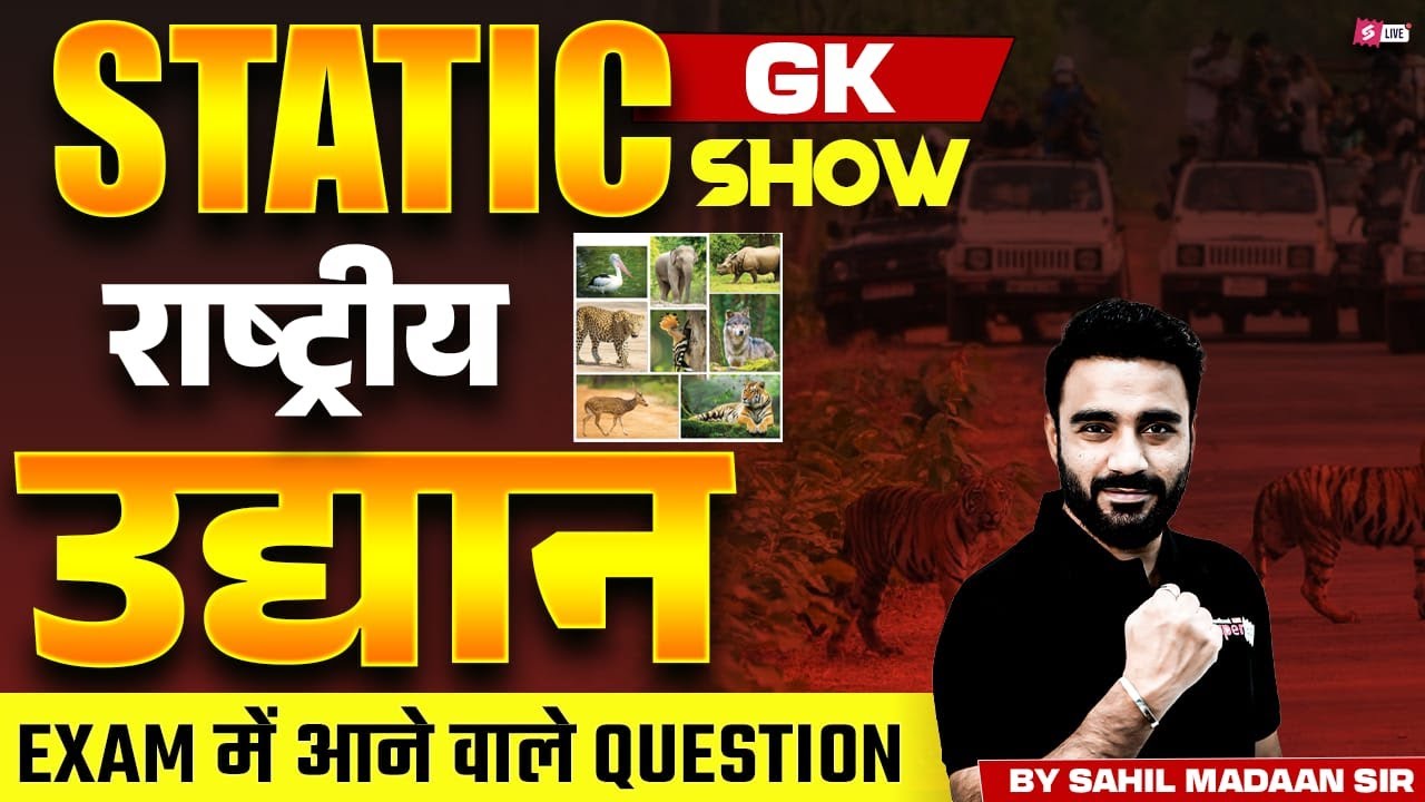 National Parks in India | National Parks in India MCQ | National Park Tricks | Sahil Madaan Sir