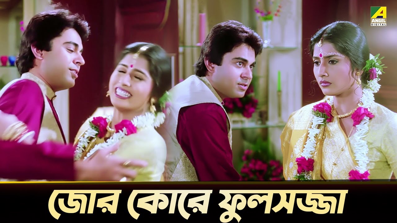 জোর কোরে ফুলসজ্জা | Jaya Seal | Sesh Thikana | Movie Scene