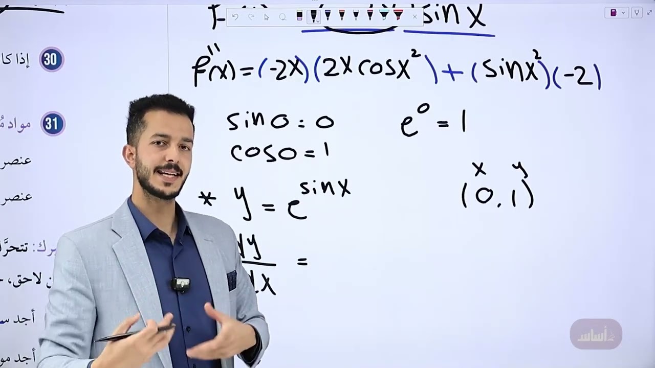 التفاضل الدرس الثالث قاعدة السلسلة الجزء (3)