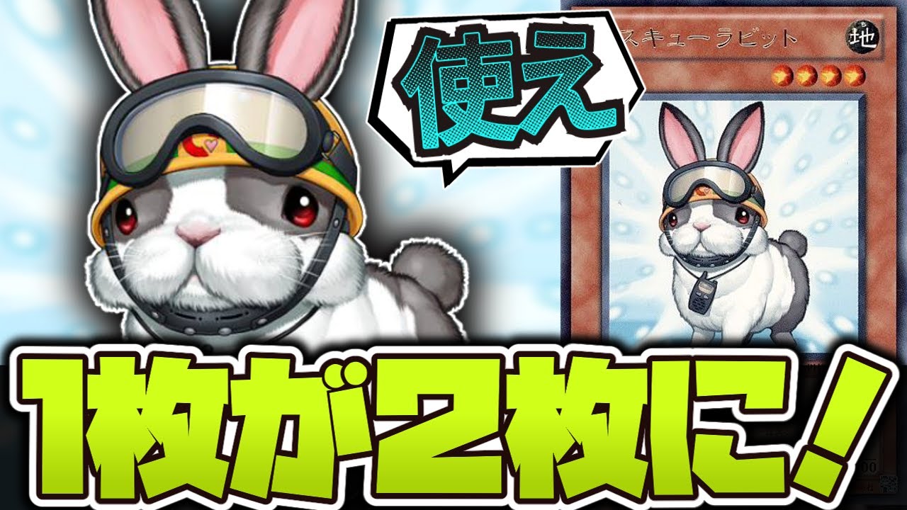 【遊戯王】 昔はガチカードレベルで強かった 『レスキューラビット』 【ゆっくり解説】