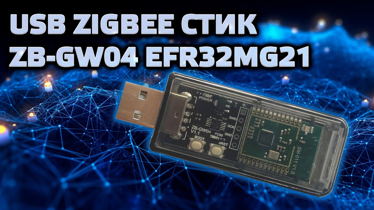 Бюджетный Zigbee USB стик ZB-GW04 на EFR32MG21 - Дешевый не значит плохой