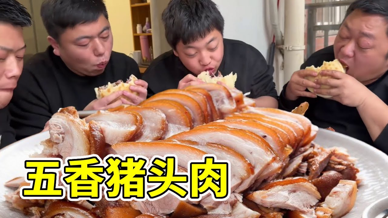 胖龙自制河南年货必备五香猪头肉！肥而不腻香到流油，夹上烧饼一口下去，满嘴肉香超过瘾！