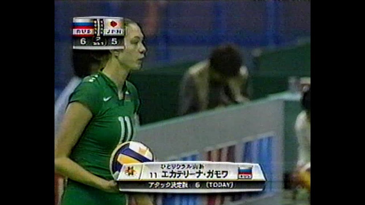 【女子バレー】2001年グラチャン　日本VSロシア　ガモア／アルタモノア／ティーシェンコ　volleyball women Japan VS Russia