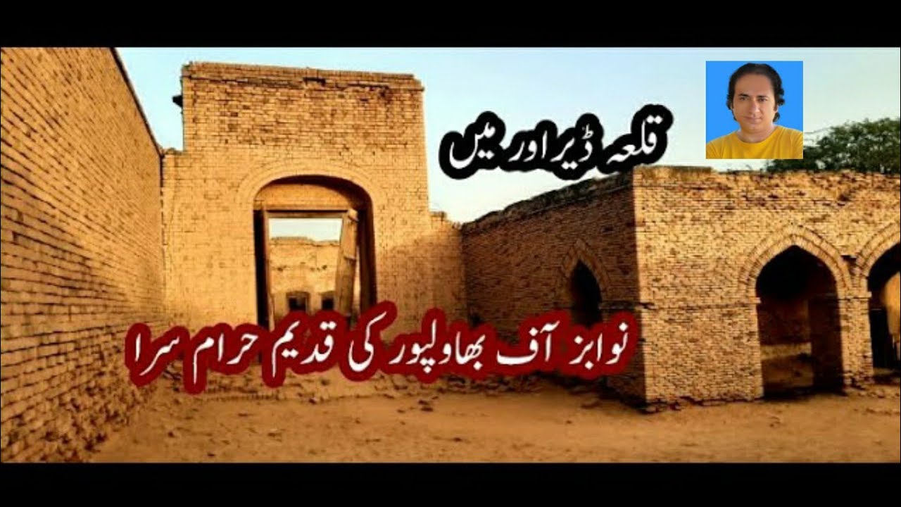 qila derawar |Fort derawar |cholistan desert fort |قلعہ ڈیراور|چولستان کے قلعے |cholistan fort|