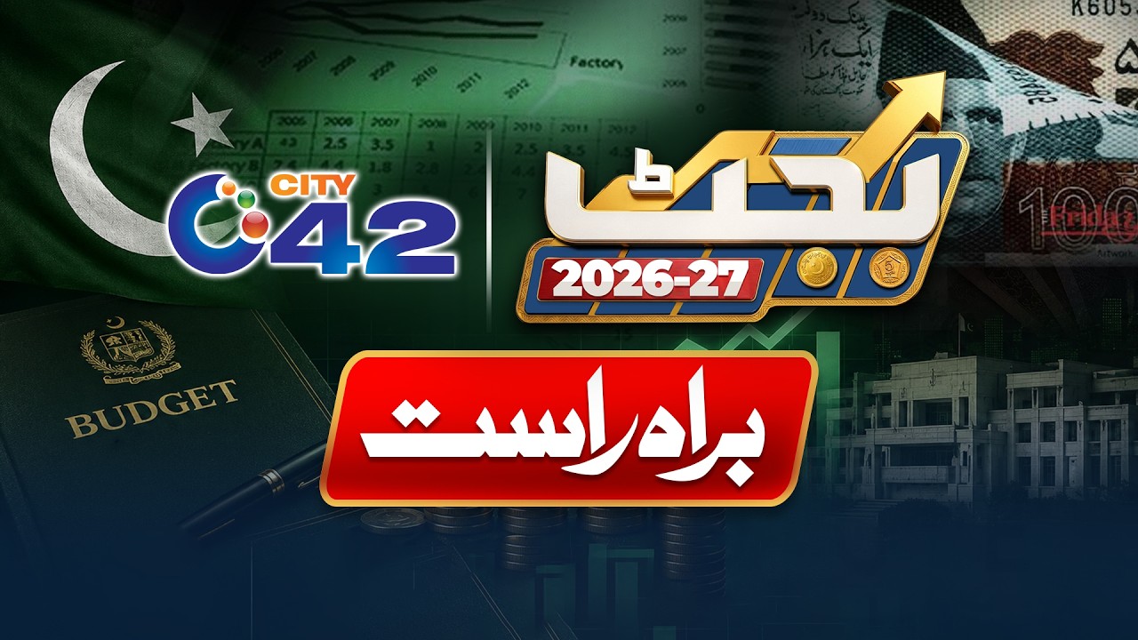 City42 LIVE | Budget 2026-27 Special Transmission | Latest Lahore News | Budget 2026 News & Updates