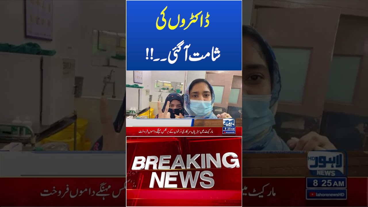 Trending News Today! #lahorenewshd #breakingnews #viralvideo #viral #shortsfeed #shorts