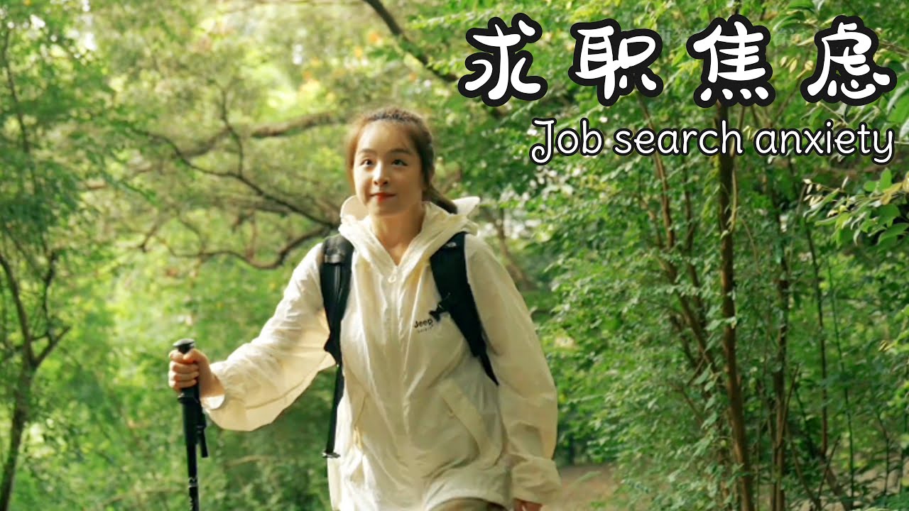 职场就像一座围城，里面的人想出来，外面的人挤破头都想进去…