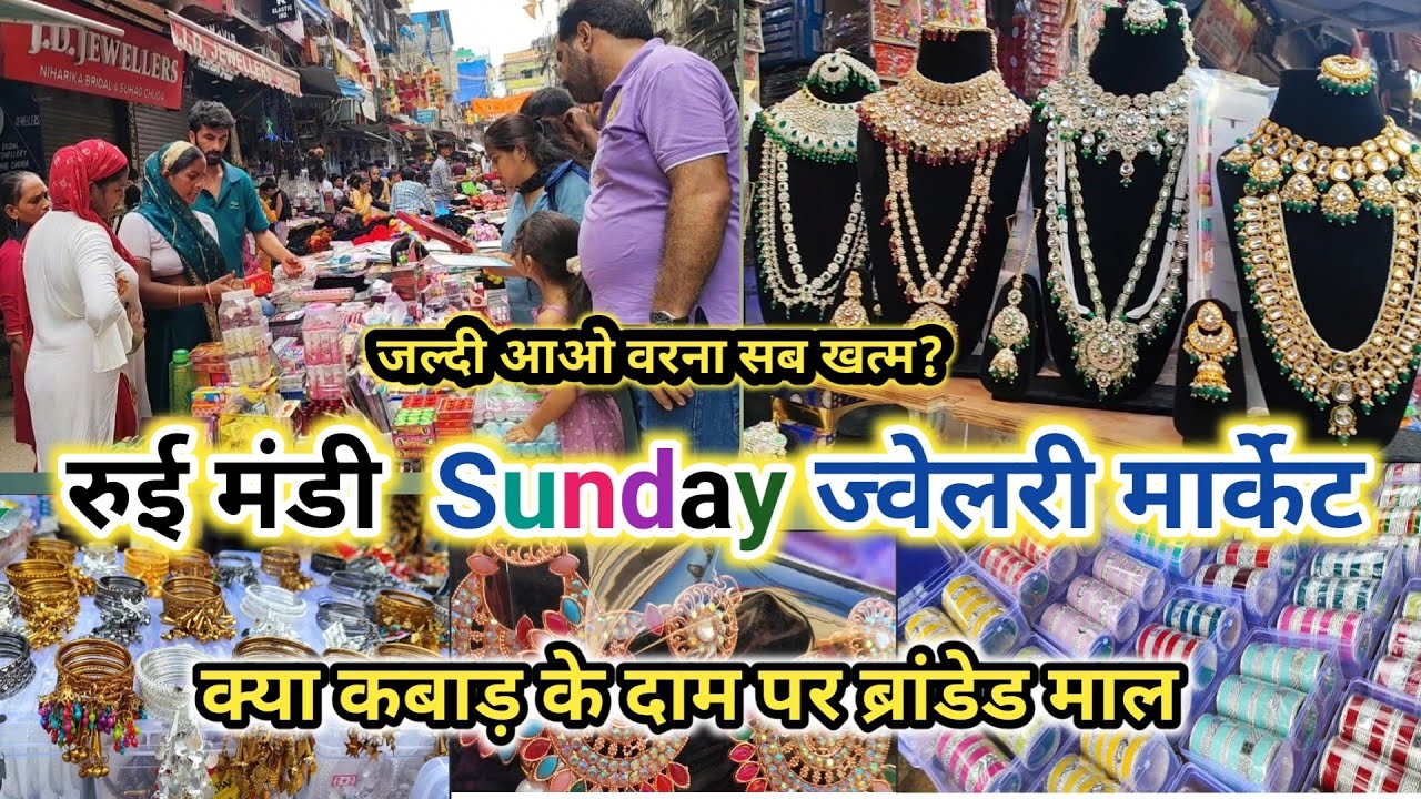 कबाड़ के दाम ब्रांडेड सामान || Rui Mandi Sadar Bazar Sabse Sasti Jewellery market latest video2026