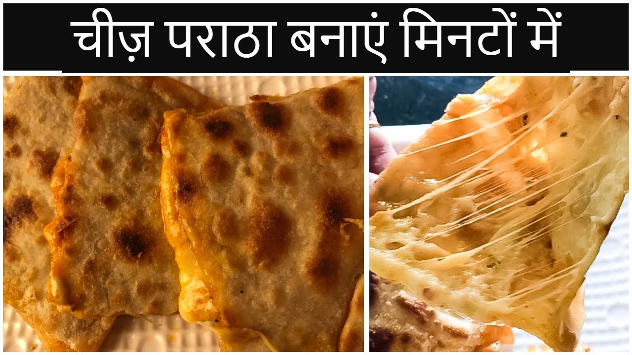 Cheese Paratha Recipe | Cheese burst paratha | Cheese Stuffed Paratha | Indian Bread Breakfast