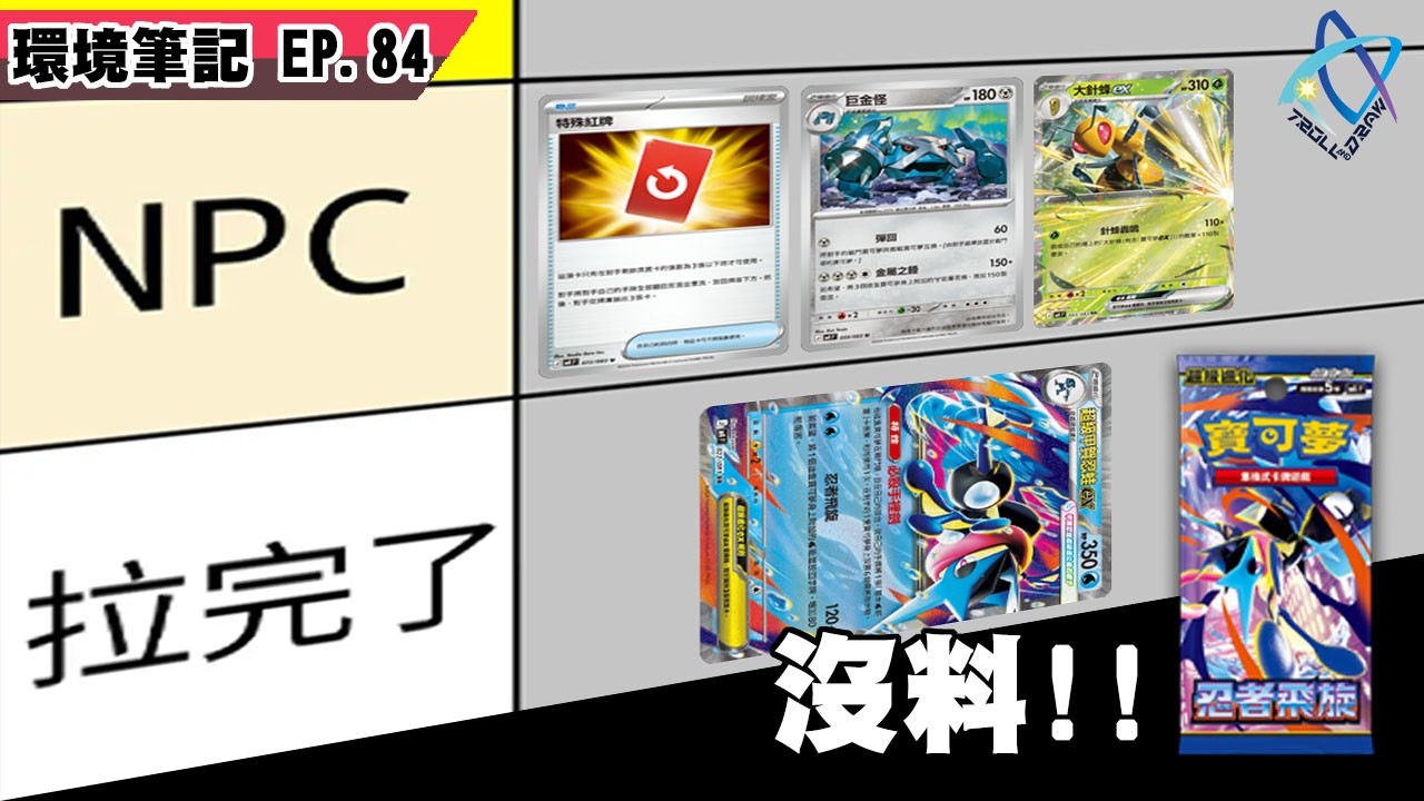 何去?超沒料的新彈預報【週報84】 │PTCG weekly EP84 #ptcg #TAD #霜奶仙烘焙坊